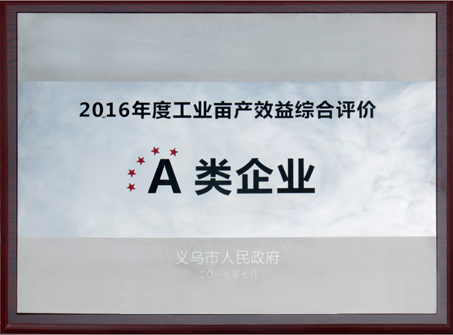 2016年度工業(yè)畝產(chǎn)效益綜合評(píng)價(jià)A類企業(yè)