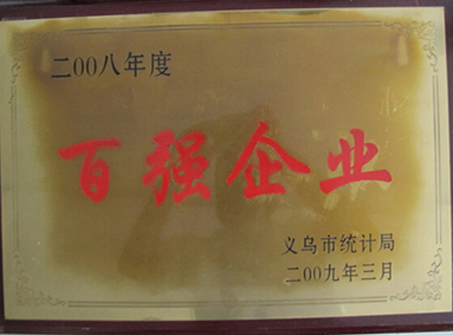 2007—2008年度納稅信用等級(jí)AAA級(jí)