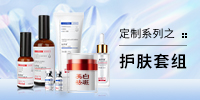 祛斑、抗敏定制套裝