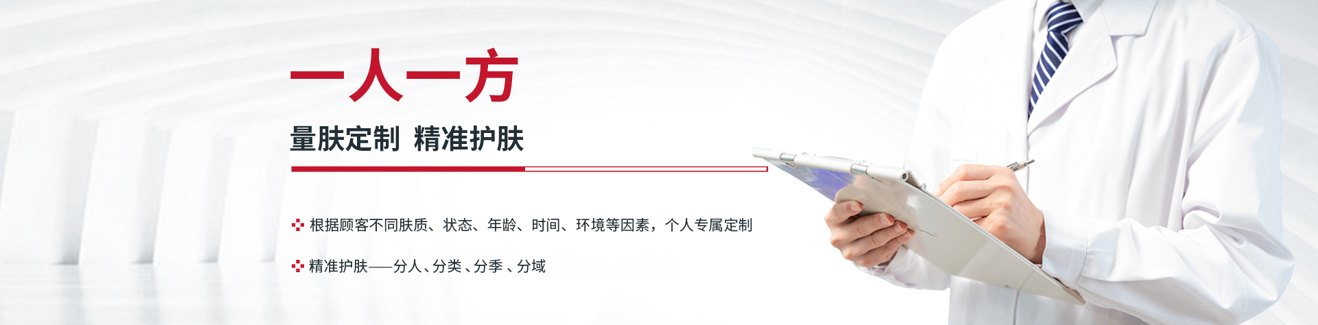 一人一方,量膚定制專(zhuān)業(yè)護(hù)膚方案